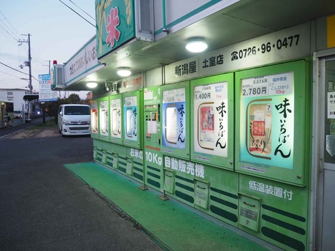 20220311お米自販機 (5)