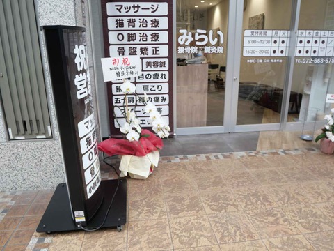 20240928みらい接骨院 (2)