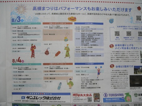 20240715高槻まつり (2)