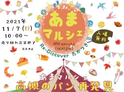 あまマルシェ2021_top