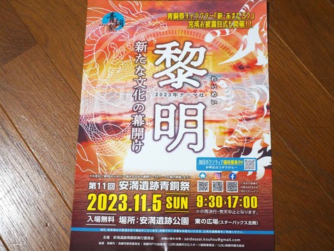 20231025青銅祭 (1)