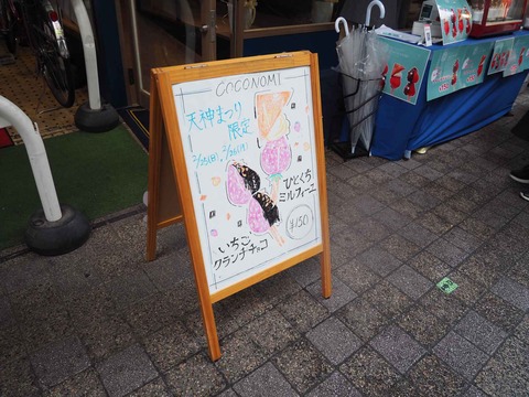 20240225天神まつり (85)