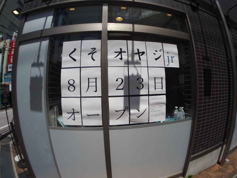 20230827くそオヤジ (2)