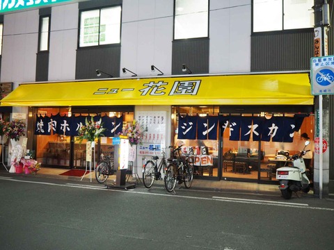 富田町1丁目 Jr摂津富田駅南すぐにニュー花園高槻店という焼肉店が開店 洋服店のあと 高槻network新聞