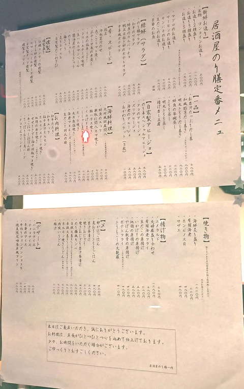 20251030居酒屋のり膳 (5)