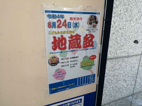 20220819アクトモール地蔵盆 (1)