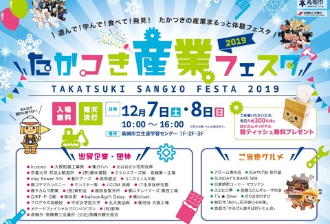sangyo_fes2019_4