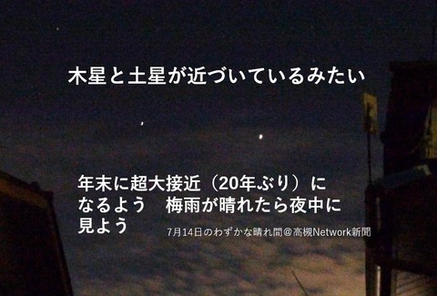 20200714yozora1