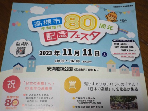 市政80年1