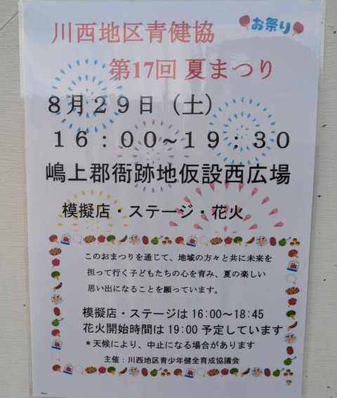 2026川西青健協