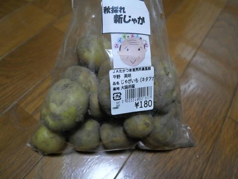 20241210じゃがいも (2)