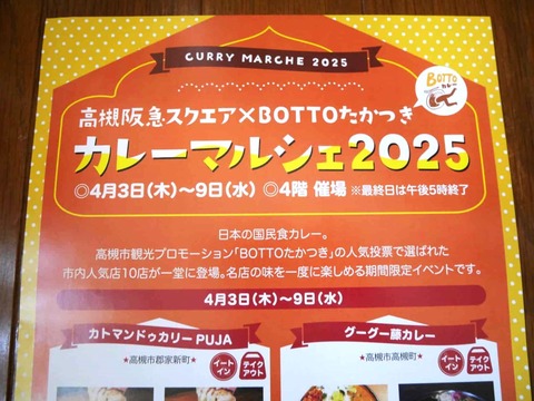 20250403カレーマルシェ (3)