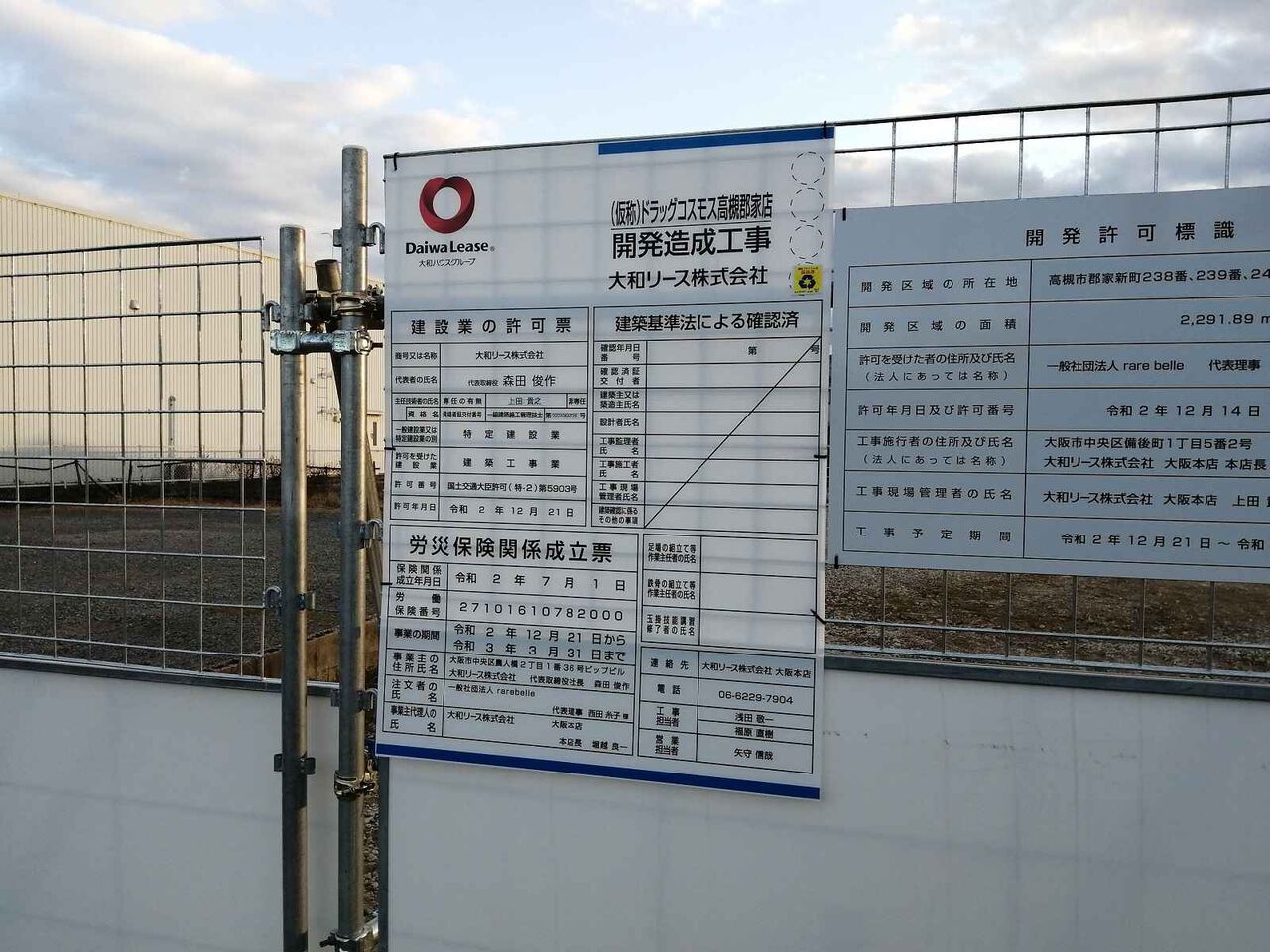 西国街道沿い 郡家新町にドラッグストアコスモス郡家店ができるみたい 高槻network新聞 西国街道沿い 郡家新町にドラッグストアコスモス郡家店ができるみたい 高槻network新聞