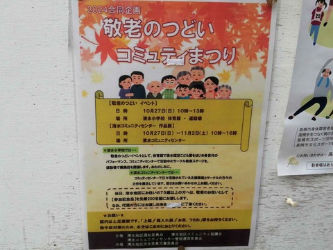 2024清水地区敬老の集い