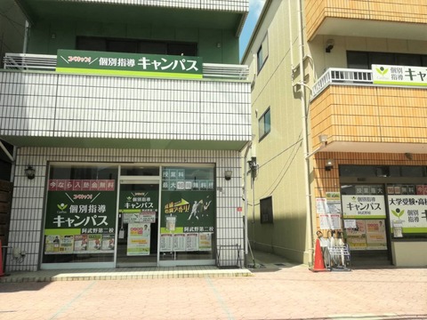 岡本町個別指導 (1)
