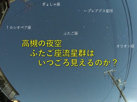 ふたご座流星群表紙2024