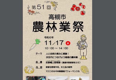 農林業祭2024