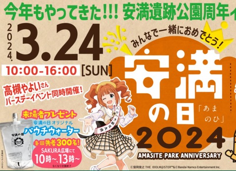 安満遺跡公園周年イベント2024