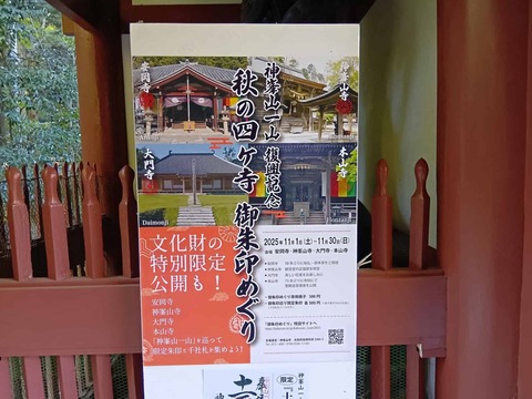 20251029神峯山寺 (4)