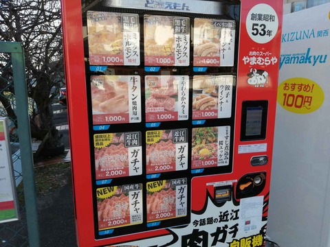 20221210自販機 (5)