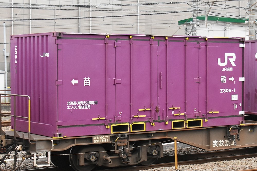 Z30A-1 : コンテナ日和