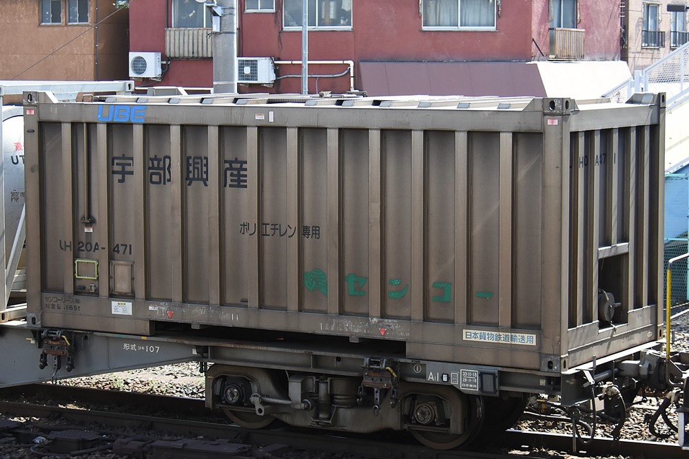 コンテナ UH20A-471 : コンテナ日和