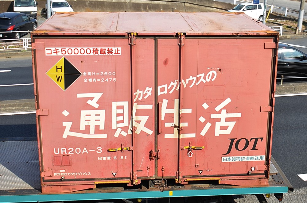 Ura 3 コンテナ日和