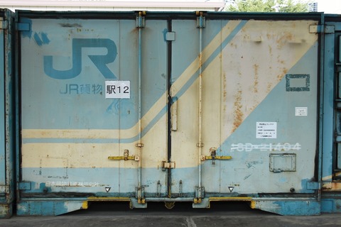 18D-21404 廃コンテナ : コンテナ日和