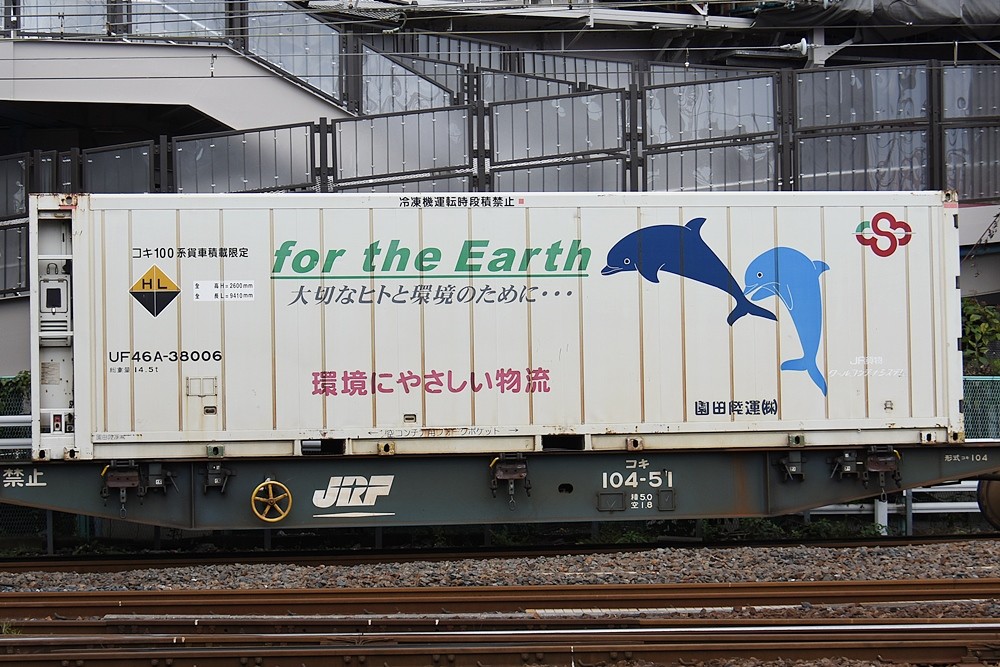 UF46A-38006 : コンテナ日和