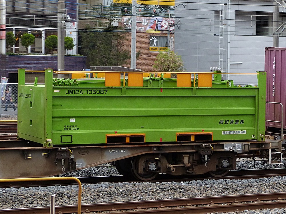 UM12A-105087 : コンテナ日和