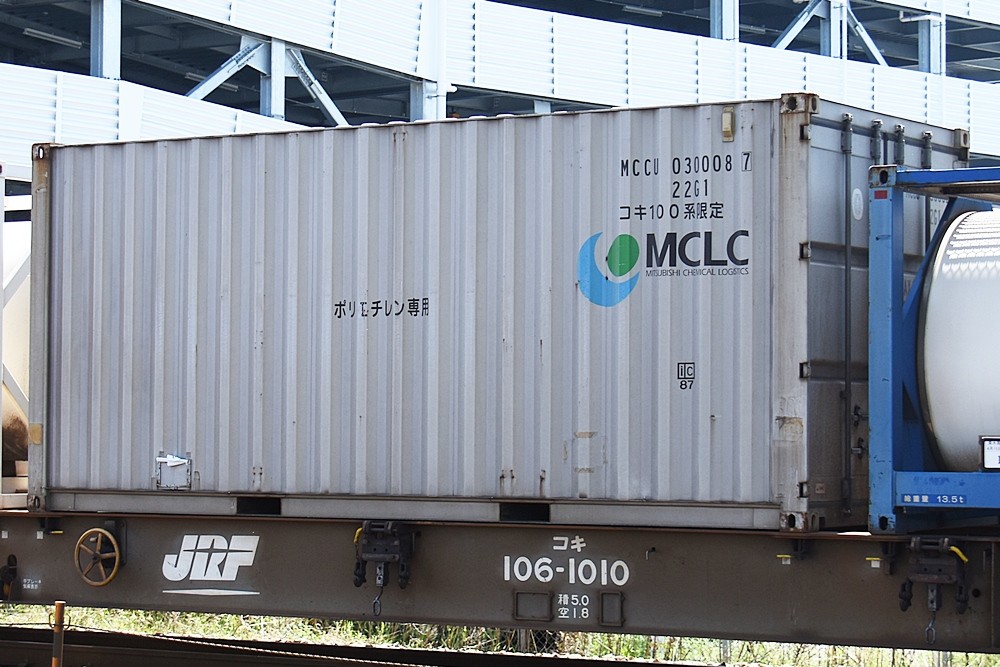 Mccu Container コンテナ日和 : MCCU 0300087