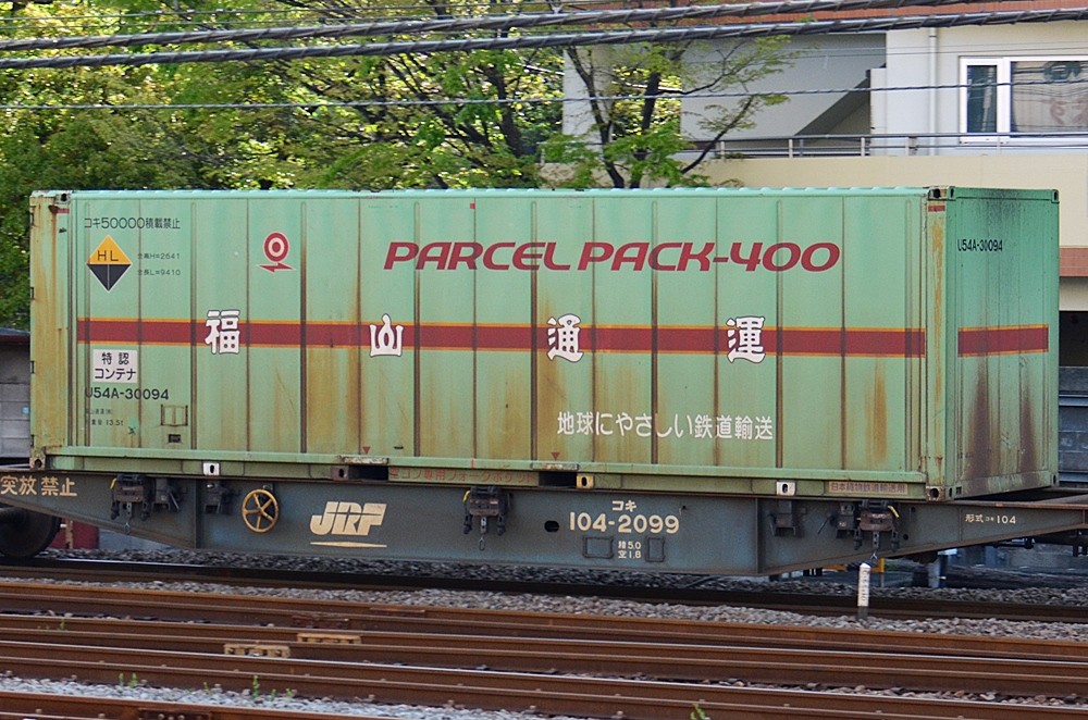 U54A-30094 : コンテナ日和