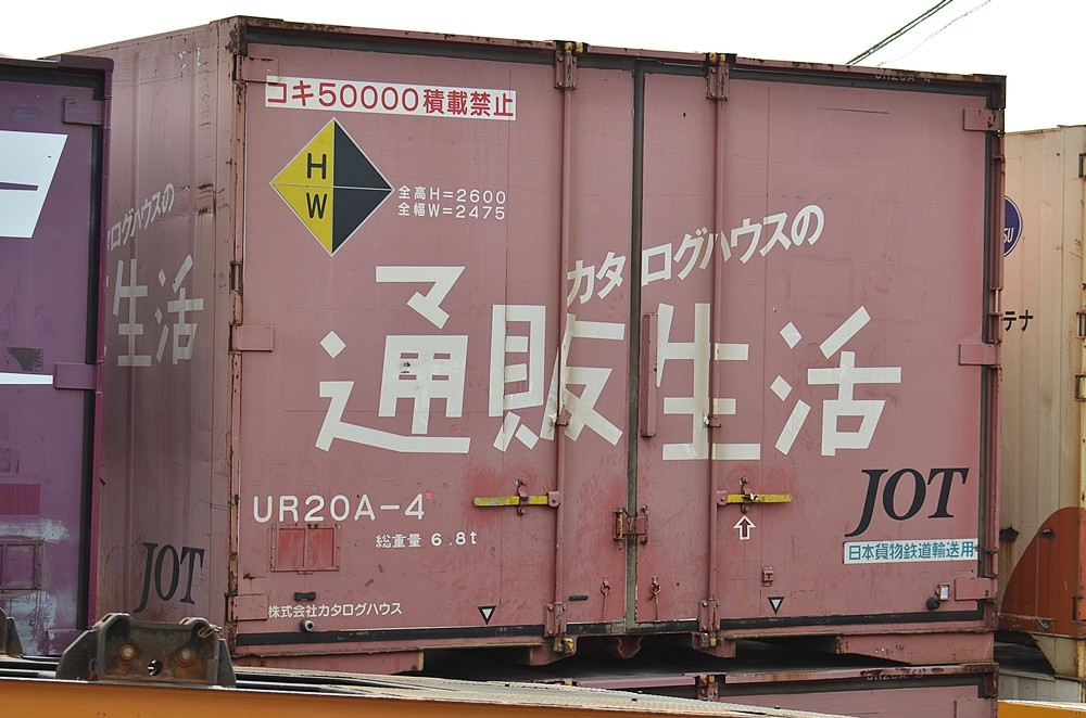 Ura 4 コンテナ日和