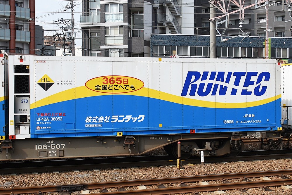 コキ＋コンテナ JR貨車 コキ107形（コンテナ付）｜製品情報｜製品検索｜鉄道模型