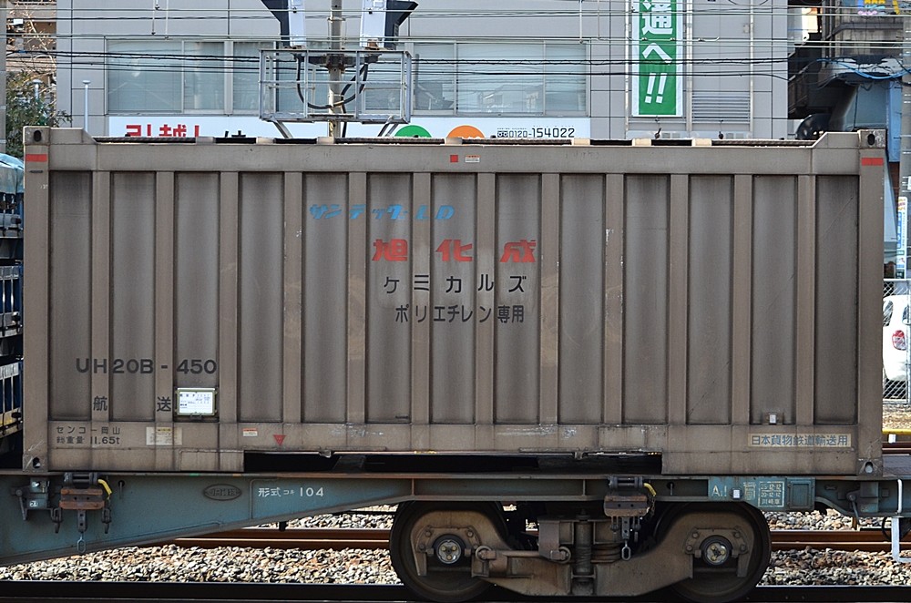 UH20B-450 : コンテナ日和