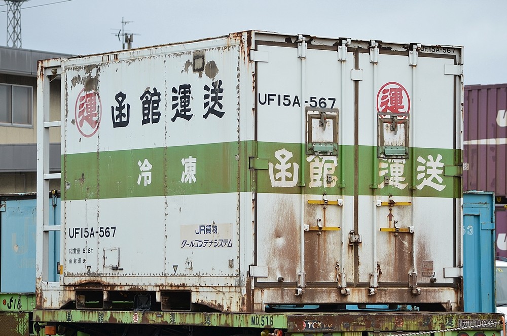 UF15A-567 : コンテナ日和