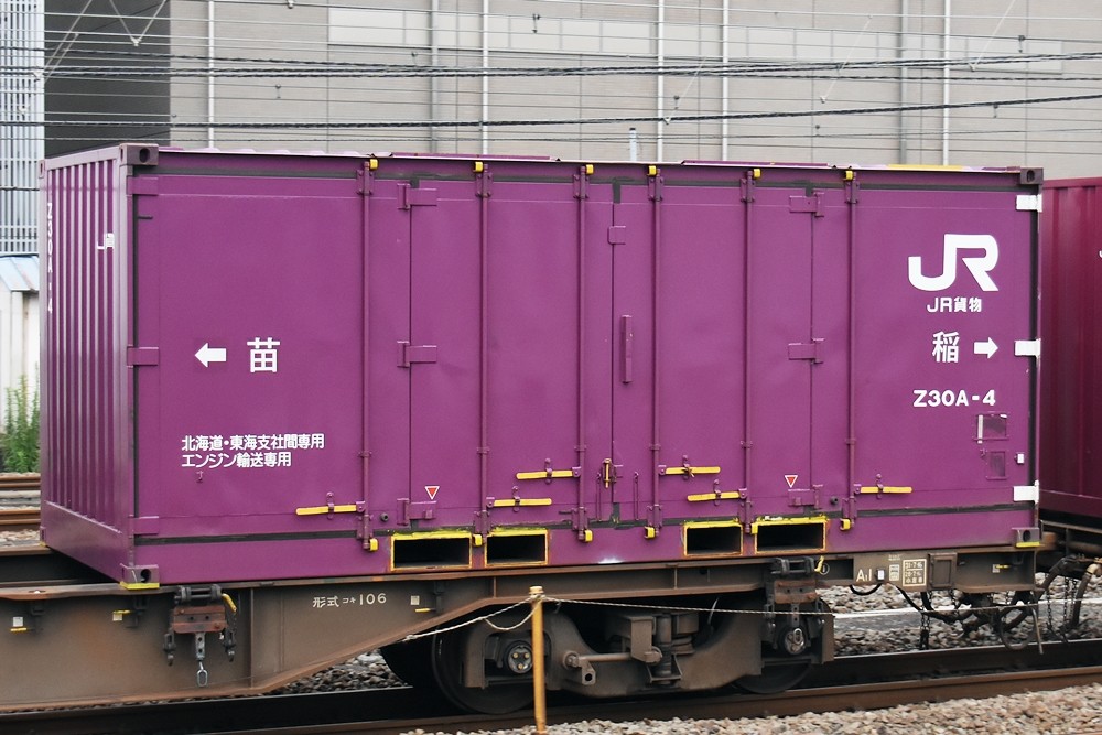 Z30A-4 : コンテナ日和