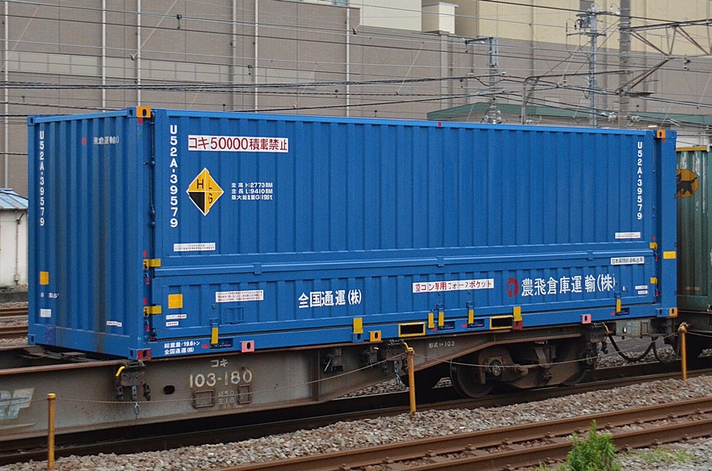 U52A-39579 : コンテナ日和