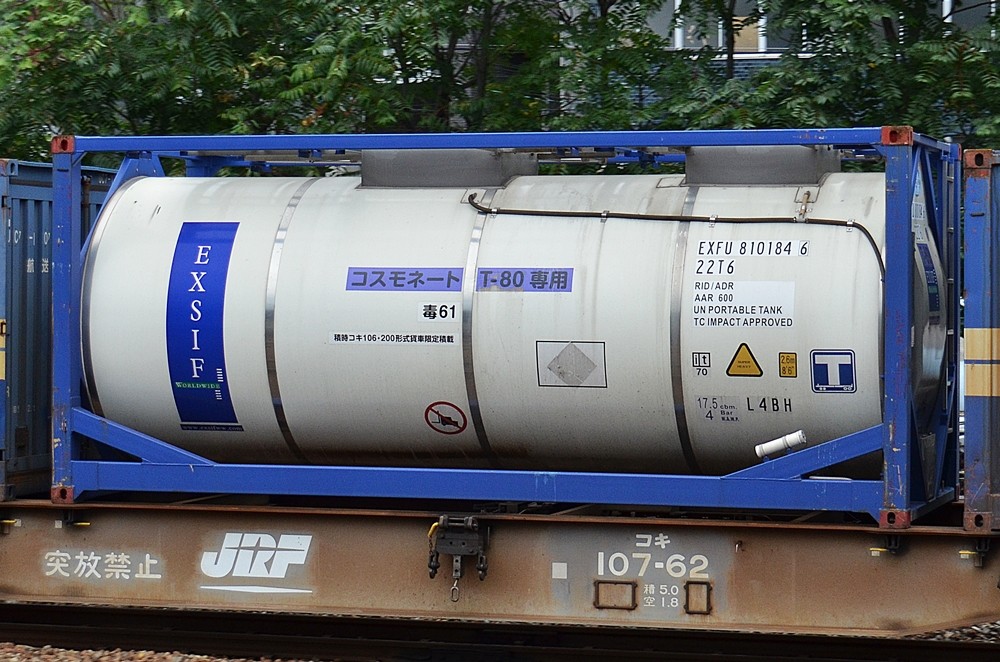 EXFU 8101846 : コンテナ日和