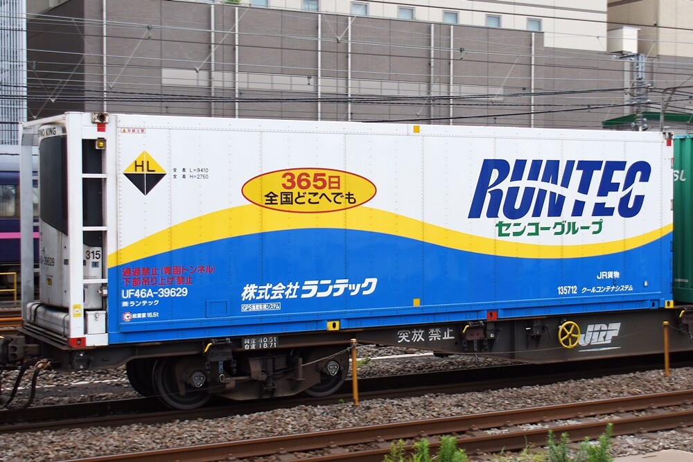 UF46A-39629 : コンテナ日和
