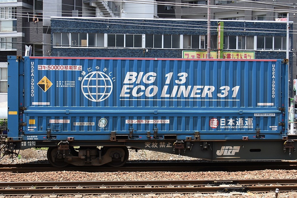 U52A-39550 : コンテナ日和