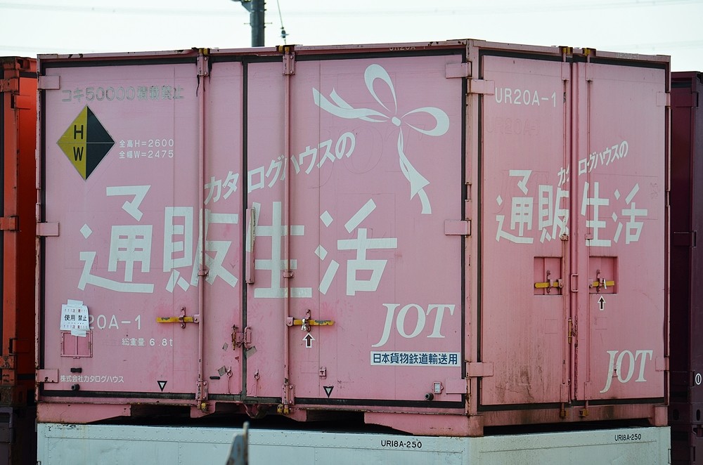 Ura 1 コンテナ日和