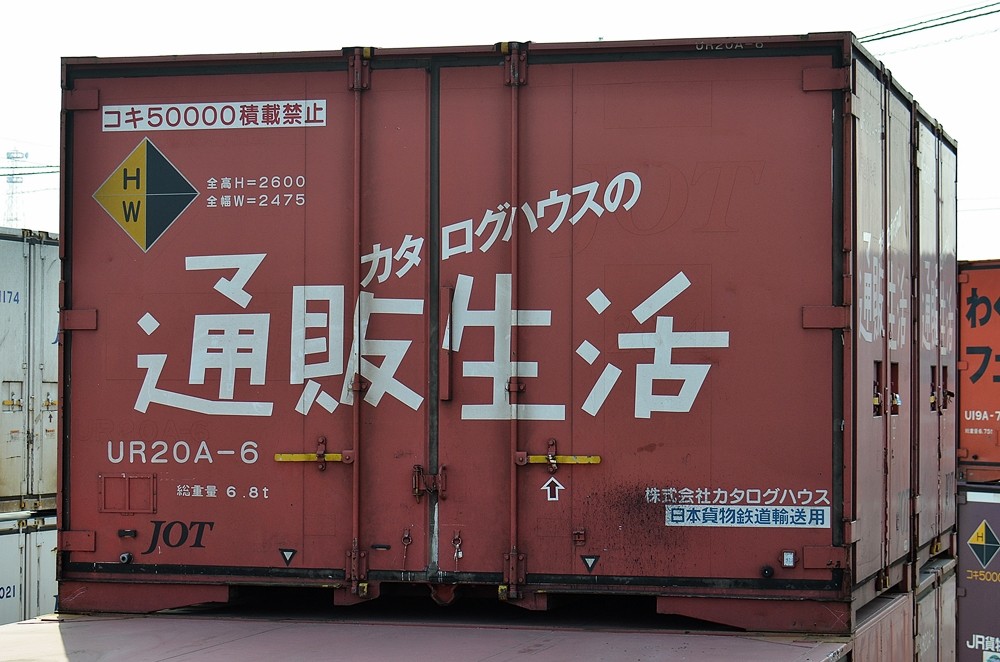 Ura 6 コンテナ日和