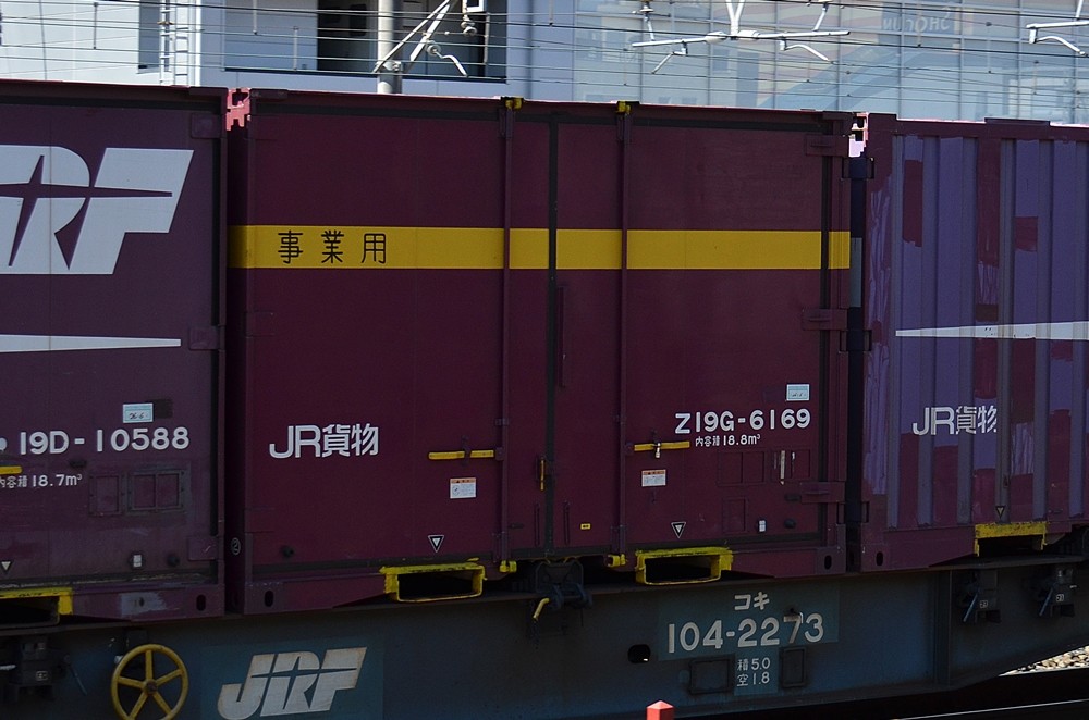 Z19G-6169 : コンテナ日和
