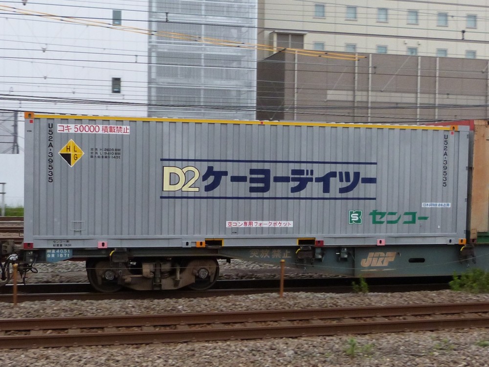 U52a コンテナ日和