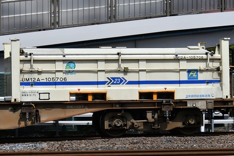 UM12Aコンテナ 20fコンテナUM12A 日本通運・エコレールマーク付 | 鉄道