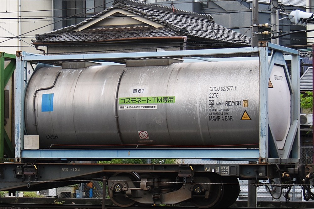 ORCU 0275771 : コンテナ日和