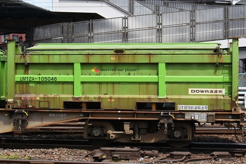 UM12A-105046 : コンテナ日和