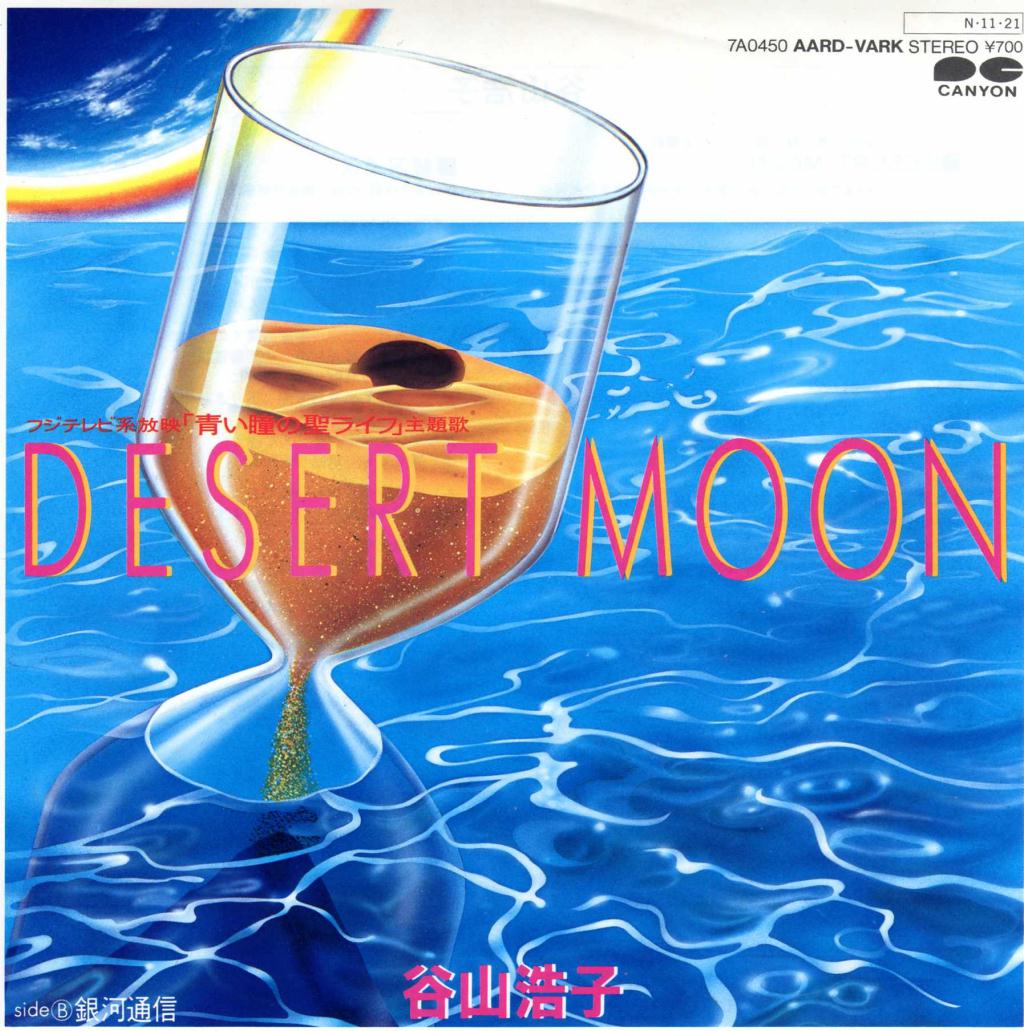 Desert Moon 谷山浩子 Wings Of A Note 音符のつばさ Desert Moon 谷山浩子 Wings Of A Note 音符のつばさ
