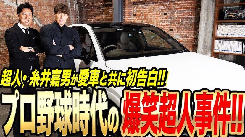 元阪神の糸井嘉男、「マセラティ」を走行距離50mで売却　夢のある愛車遍歴にファン興奮